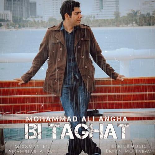 دانلود آهنگ بی طاقت